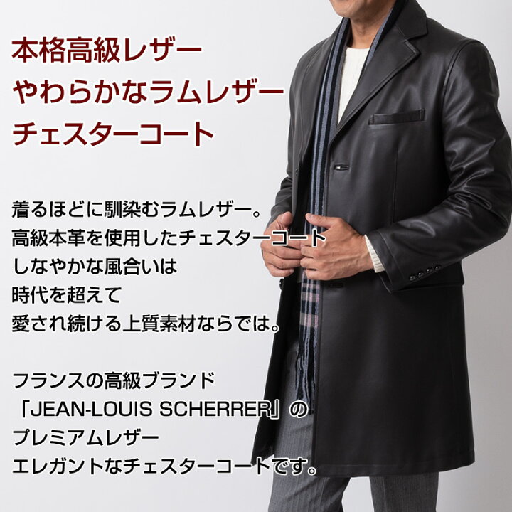 楽天市場 シニア レザーコート メンズ チェスターコート ジャケット メンズ ラムレザー 高級ラム 羊革 Jean Louis Scherrer Paris ジャン ルイ シェレル ブラック 50代 60代 70代 80代 紳士 送料無料 父の日 シニアファッションおじいちゃん 服 ロハスライフ