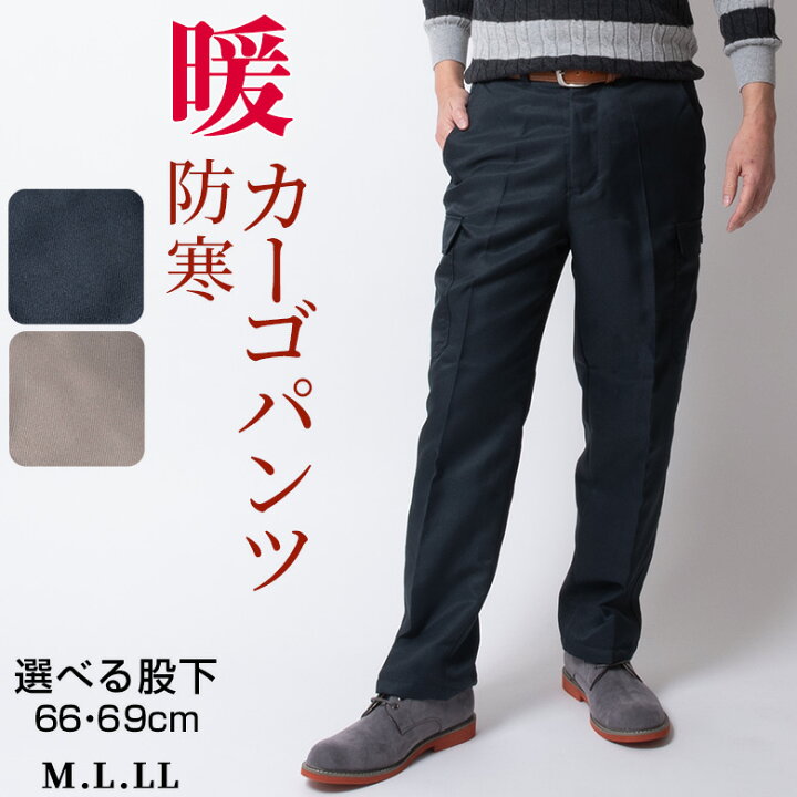 楽天市場 クーポン配布中 シニア メンズ パンツ カーゴパンツ 裾上げ済み 選べる股下 股下66cm 股下69cm 秋冬 暖か 暖パン 中綿 裏キルト イージーパンツ 脇ゴム 楽々 ゆったり 裾上がり 9450 9451 送料無料 沖縄への配送不可 父の日 シニアファッション
