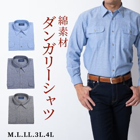 シニア メンズ カジュアルシャツ 長袖 ダンガリーシャツ コットンシャツ 綿 無地 オールシーズン 50代 60代 70代 80代 部屋着 リビングウエア 普段着 大きいサイズ プレゼント 贈り物 シニアファッション