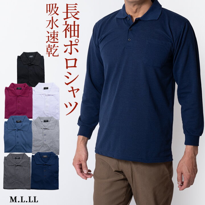 楽天市場 シニア メンズ ポロシャツ 長袖 吸水速乾 Dry素材 鹿の子 ストレッチ ゴルフ ビジカジ 外出 制服 作業着 普段着 旅行 50代 60代 70代 80代 部屋着 紳士 ゆうパケット 送料無料 シニアファッション おじいちゃん プレゼント 祖父 高齢者 服 ロハスライフ