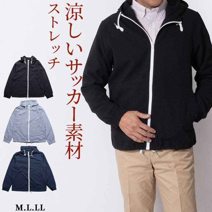 楽天市場 クーポン配布中 シニアファッション メンズ ジャンパー アウター パーカー ブルゾン カジュアル サッカー素材 涼感素材 吸水速乾 防シワ 春夏 秋 薄手 軽量 アウトドア 50代 60代 70代 紳士 部屋着 送料無料 沖縄への配送不可 父の日 ロハスライフ