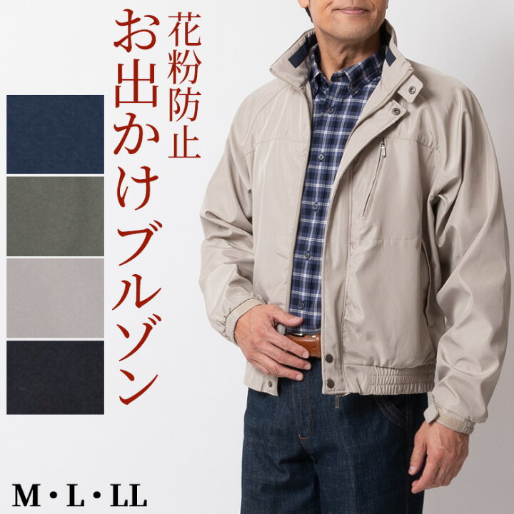 楽天市場 シニア メンズ ジャンパー ブルゾン ウインドブレーカー アウター スイングトップ 花粉防止 防風 春 梅春 ネイビー 紺 濃紺 ベージュ カーキ 旅行 アウトドア カジュアル 紳士 送料無料 沖縄への配送不可 父の日 プレゼント シニアファッション