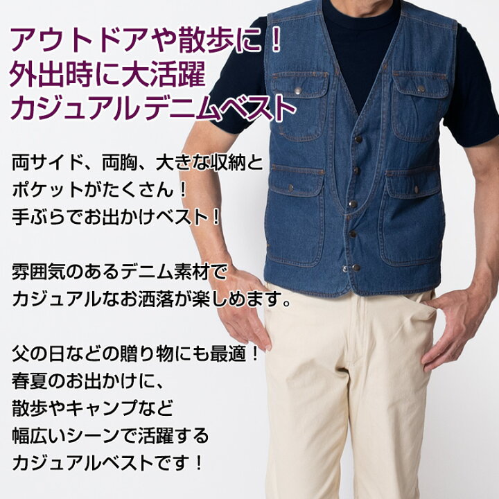 楽天市場 完売間近 シニアファッション メンズ ベスト サマーベスト 春夏 秋 カジュアルベスト デニム 散歩 お出かけ 父の日 手ぶらベスト ギフト 50代 60代 70代 80代 部屋着 贈り物 紳士 送料無料 沖縄への配送不可 プレゼント 祖父 ロハスライフ