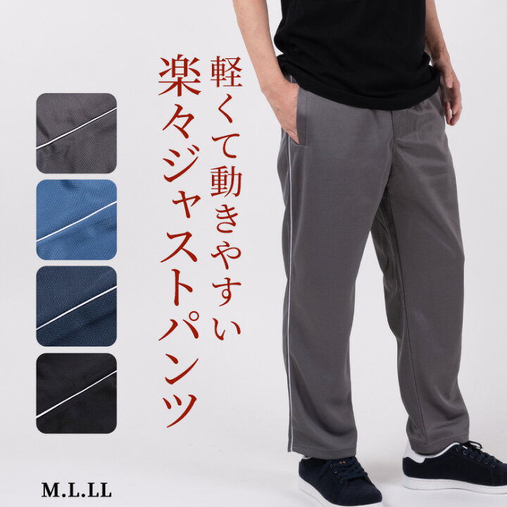 楽天市場 クーポン配布中 シニアファッション メンズ パンツ ジャージパンツ ストレッチ ジャージ下 トレーニング スポーツ スウェット 春夏 秋 ウエストゴム 楽々パンツ ウォッシャブル 50代 60代 70代 紳士 部屋着 送料無料 ゆうパケット おじいちゃん