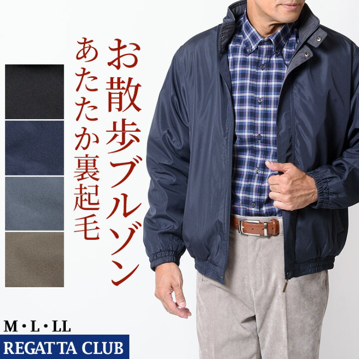 楽天市場 シニア ブルゾン メンズ ジャンパー ウインドブレーカー カジュアル レガッタクラブ アウター 秋冬 軽い 撥水加工 裏地フリース 花粉症 50代 60代 70代 80代 紳士 送料無料 沖縄への配送不可 父の日 シニアファッション ロハスライフ