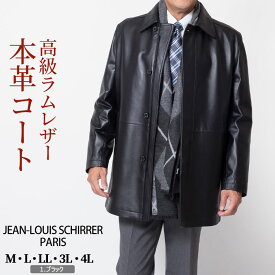 シニア メンズ レザーコート ステンカラーコート ジャケット 革ジャン ラムレザー 高級ラム 羊革 紳士 JEAN-LOUIS SCHERRER PARIS ジャン・ルイ・シェレル ブラック ブラウン シニアファッション 送料無料 おじいちゃん プレゼント