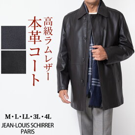 シニア メンズ レザーコート ステンカラーコート ジャケット 革ジャン ラムレザー 高級ラム 羊革 紳士 JEAN-LOUIS SCHERRER PARIS ジャン・ルイ・シェレル ブラック ブラウン シニアファッション 送料無料 おじいちゃん プレゼント