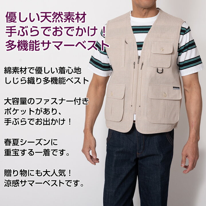 楽天市場 完売間近 シニア メンズ カジュアルベスト サマーベスト 綿 コットン 多機能ベスト 春夏 散歩 お出かけ 手ぶらベスト アウトドア プレゼント父の日 贈り物 50代 60代 70代 80代 紳士 シニアファッション 3701 送料無料 沖縄への配送不可 父の日 敬老の