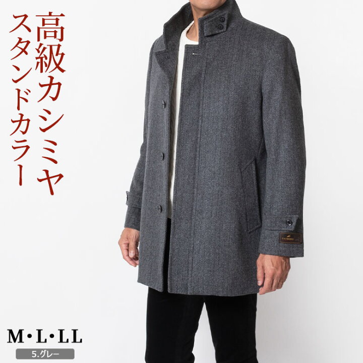 楽天市場】シニア 紳士 コート メンズ スタンドカラーコート カシミヤ 