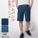 シニア メンズ ハーフパンツ 春夏 デニムパンツ ウエストゴム イージーパンツ ストレッチ 伸びる ショートパンツ ウォッシャブル 送料無料〈メール便〉高齢者 50代 60代 70代 80代 シニアファッション