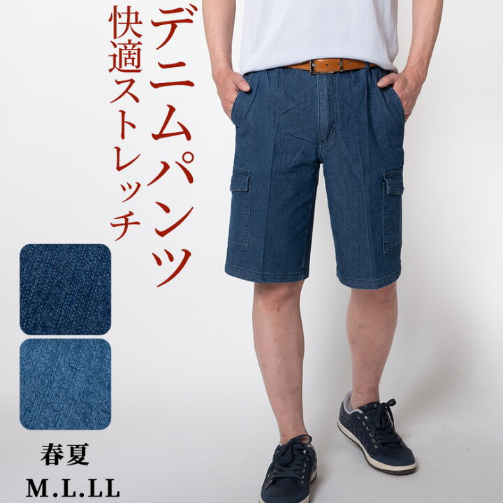 楽天市場 本日クーポン配布 シニアファッション メンズ ハーフパンツ 春夏 デニムパンツ ウエストゴム イージーパンツ ストレッチ 伸びる ショートパンツ ウォッシャブル 70 送料無料 ゆうパケット おじいちゃん 祖父 高齢者 お年寄り ロハスライフ 楽天市場 本日クーポン配布 シニアファッション メンズ ハーフパンツ 春夏 デニムパンツ ウエストゴム イージーパンツ ストレッチ 伸びる ショートパンツ ウォッシャブル 70 送料無料 ゆうパケット おじいちゃん 祖父 高齢者 お年寄り ロハスライフ