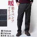 シニア 紳士 イージーパンツ メンズ ストレートパンツ 裏起毛 暖パン 暖か 裾上げ済み 選べる股下 股下60cm 股下65cm 秋冬 ストレッチ ゆったり 裾上がり ギフト 贈り物 50代 60代 70代 80代 シニアファッション
