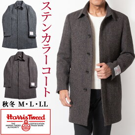 シニア 紳士 ハリスツイード コート メンズ ウールコート Harris Tweed ステンカラーコート 高級ウール ウール100% おしゃれ ウォームビズ ビジカジ ビジネス カジュアル harris Tweed 【送料無料】シニアファッション 贈り物 プレゼント 50代 60代