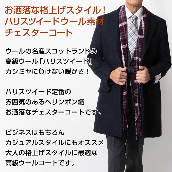 楽天市場】シニア ハリスツイード コート メンズ ウールコート Harris 