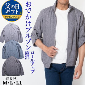 シニア アウター ブルゾン メンズ 春夏 秋 ロールアップブルゾン 涼感 麻混 吸水速乾 カジュアルアウター アウトドア 父の日 ギフト 贈り物 プレゼント 50代 60代 70代 80代 シニアファッション ラッピング対応