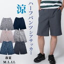 シニア メンズ ハーフパンツ ウエストゴム シアサッカー 春夏 ショートパンツ イージーパンツ 洗える カジュアル らくらく 涼しい 軽量 履きやすい 送料無料 メール便 チェック 無地 50代 60代 70代 80代 シニアファッション