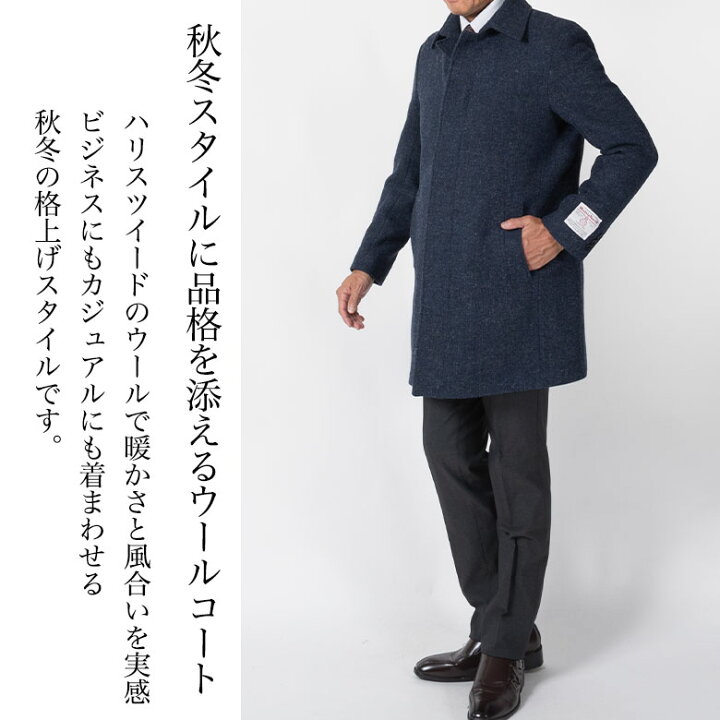 楽天市場】シニア ハリスツイード コート メンズ ウールコート Harris 