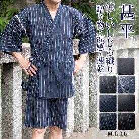 甚平 メンズ しじら織り じんべい 綿混 涼感 涼しい 上下セット ルームウェア リビングウェア 部屋着 花火大会 夏祭り ギフト 父の日 ギフト シニア 贈り物 プレゼント 50代 60代 70代 80代 シニアファッション