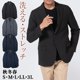 洗える ジャケット メンズ 秋冬 秋冬春 スリーシーズン対応 ウォッシャブル 縦横ストレッチ 軽量 背抜き 肩パッドなし ビジネス オフィス テーラードジャケット オンオフ兼用 ビジカジ ゴルフ 旅行 S〜3L シニア シニアファッション 40代 50代 60代 70代