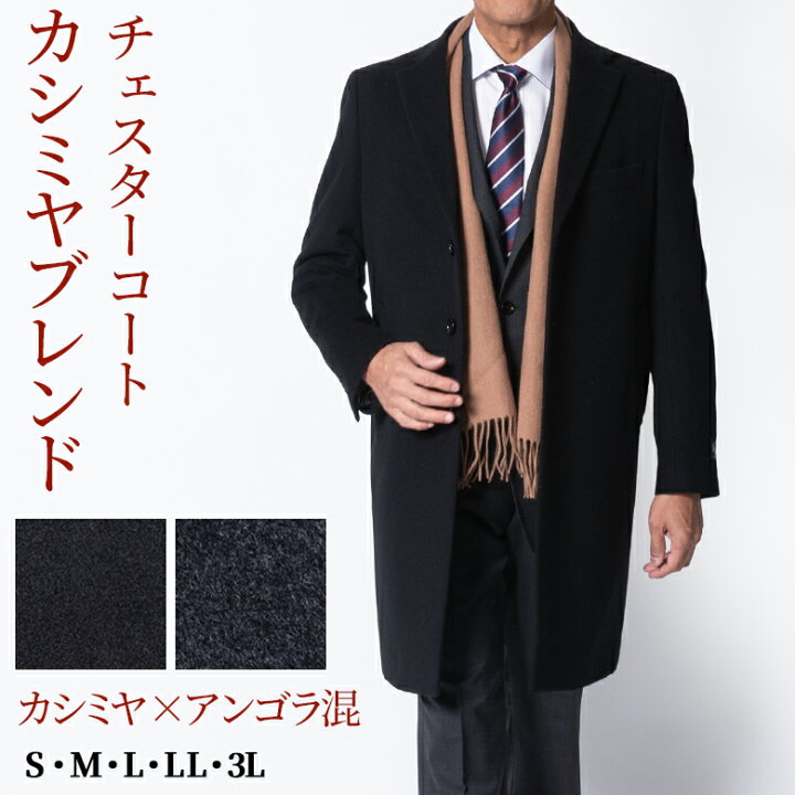 楽天市場】【クーポン＆ポイントUP】チェスターコート メンズ カシミヤ 