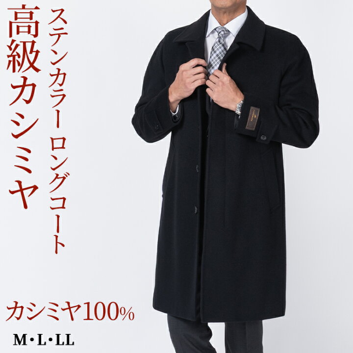楽天市場】【クーポン配布中】カシミヤ100％ ステンカラーロングコート 