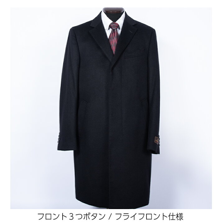 楽天市場】メンズ チェスターコート カシミヤ100％ 紳士 比翼仕立て 