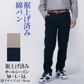 メンズ パンツ 綿ツイル チノパン ストレッチ 裾上げ済み 股下65 70 選べるレングス ズボン 洗える ウォッシャブル ウエストシャーリング シニアファッション 旅行 散歩 普段使い 40代 50代 60代 70代 80代
