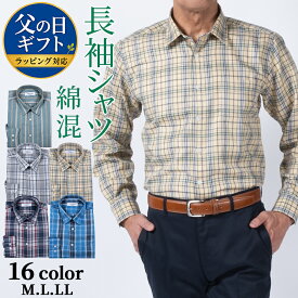シニア 紳士 カジュアルシャツ 長袖 メンズ 長袖シャツ 綿混 オールシーズン 春夏 秋冬 贈り物 チェック ストライプ 父の日 ギフト 敬老の日 プレゼント 50代 60代 70代 80代 シニアファッション ラッピング対応
