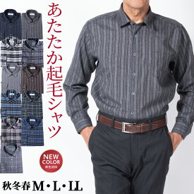 シニア メンズ カジュアルシャツ 長袖 長袖シャツ 綿混 オールシーズン 秋冬 春 チェック ストレッチ ピーチ起毛 リビングウエア 贈り物 ギフト プレゼント 父の日 50代 60代 70代 80代 シニアファッション ラッピング対応