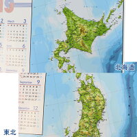 立体日本地図カレンダー2019商品画像北海道、東北