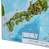 立体日本地図カレンダー2020商品画像中国地方、四国