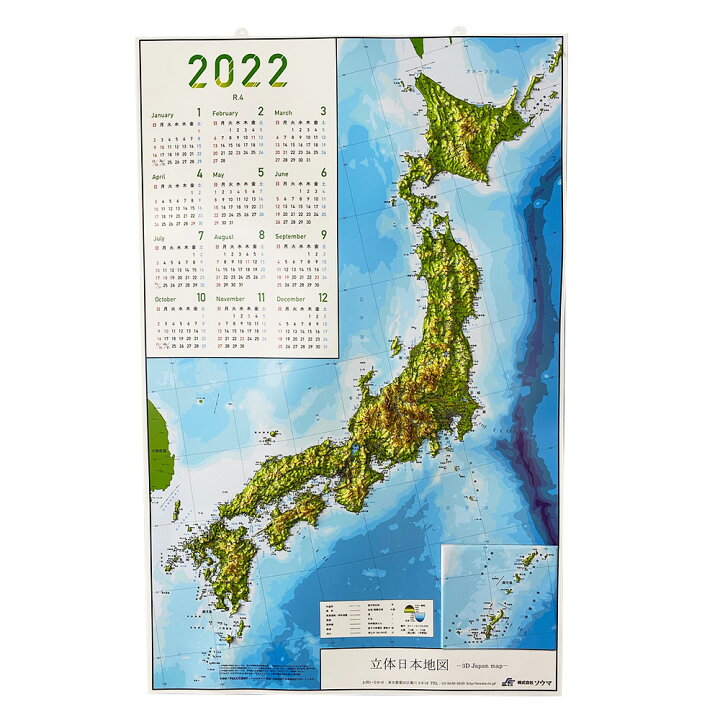 楽天市場 立体日本地図カレンダー22年度版 日本列島の凹凸を目で見て触ってわかる 地図好きへの逸品 工作 親勉 中学受験 ロハスショップ 楽天市場店