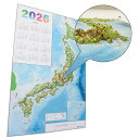 立体日本地図カレンダー2026年版 抗菌加工済み 685mm×440mm 日本列島の凹凸を目で見て触ってわかる 地図好きへの逸品…