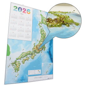 立体日本地図カレンダー2026年版 抗菌加工済み 685mm×440mm 日本列島の凹凸を目で見て触ってわかる 地図好きへの逸品 知育 学習教材 学習 ポスター ギフト 子供 孫 プレゼント 入学祝い 地理 工作 親勉 中学受験
