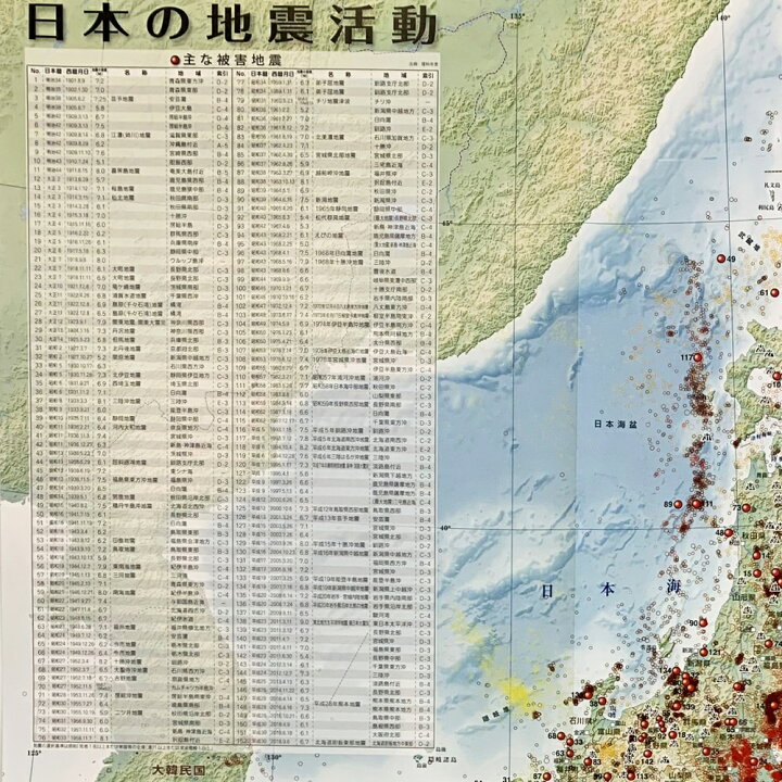 期間限定キャンペーン 東京大学地震研究所共同製作 日本の地震活動 A2紙地図
