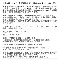 立体日本地図カレンダー2017商品画像18
