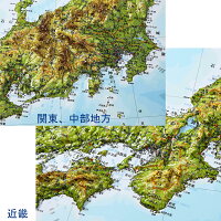 立体日本地図カレンダー2018商品画像関東、中部地方、近畿