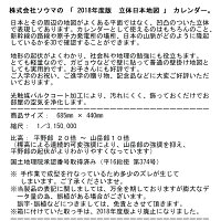 立体日本地図カレンダー2018商品画像説明