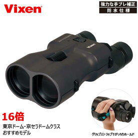 Vixen 双眼鏡 16倍 ATERA II ED H16×50WP（ブラックブラウン） 防振双眼鏡 アテラ