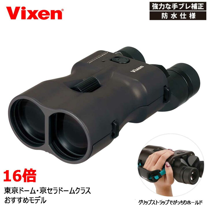 楽天市場】Vixen 双眼鏡 16倍 ATERA II ED H16×50WP（ブラックブラウン 