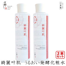 京都しるく 【綺麗叶肌 うるおい発酵化粧水】2本セット 日本製 美肌 うるおい コメ発酵液 発酵化粧水 京都シルク とろとろ お風呂上り しっとり 保湿効果 しっとり感