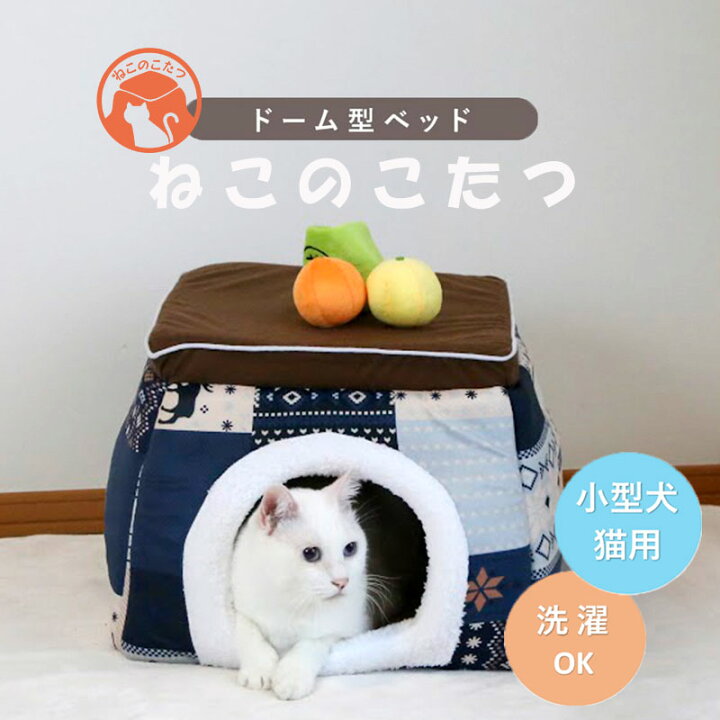 楽天市場】ねこのこたつ 可愛いおもちゃ付き 猫用こたつ ねこ こたつ 