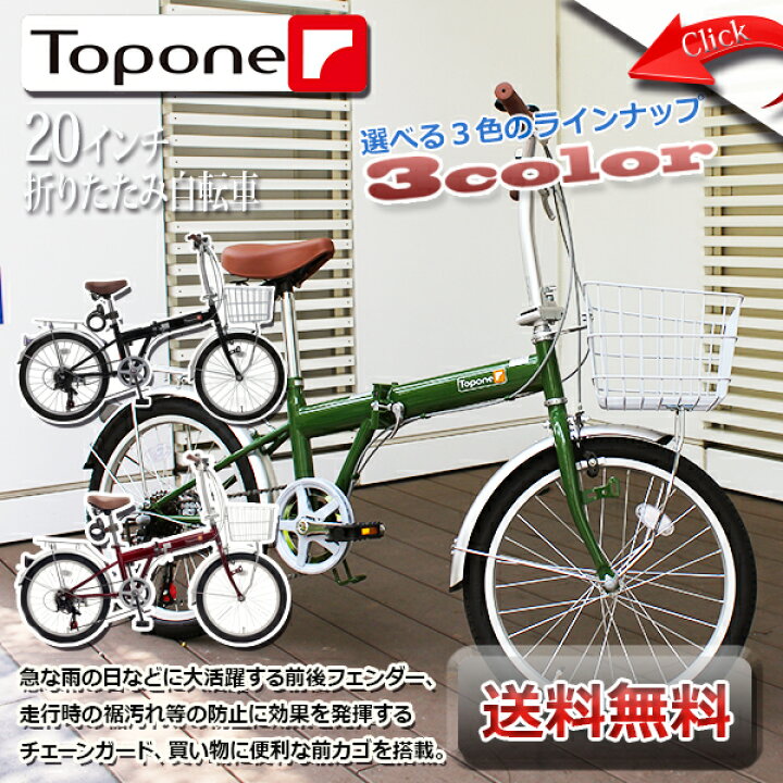 楽天市場】送料無料 折りたたみ自転車 20インチ 人気 自転車 おすすめ 