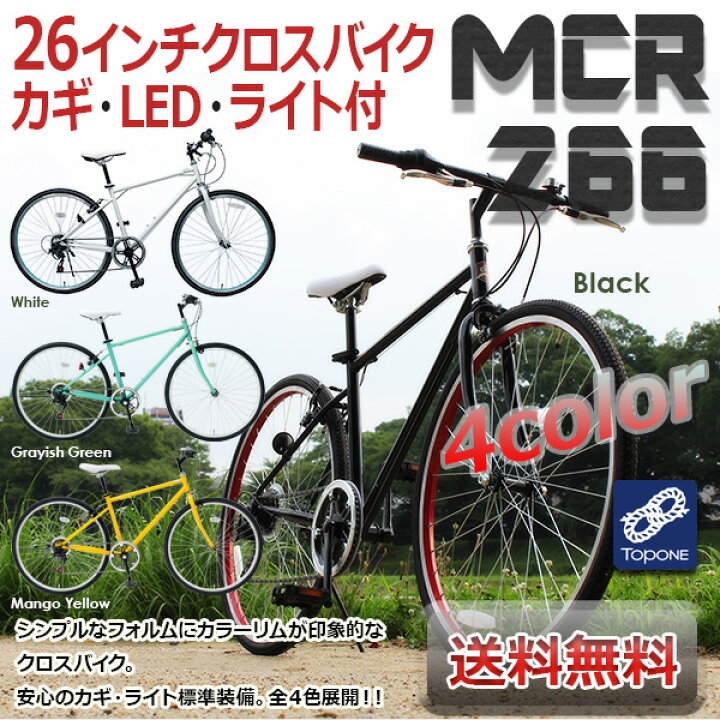 楽天市場】自転車 26インチ 本島送料無料 カギ・ライト付 26インチ  