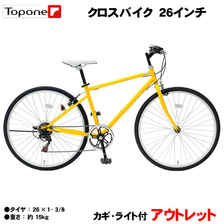 楽天市場】自転車 クロスバイク カギ・ライト付き 自転車 26インチ  