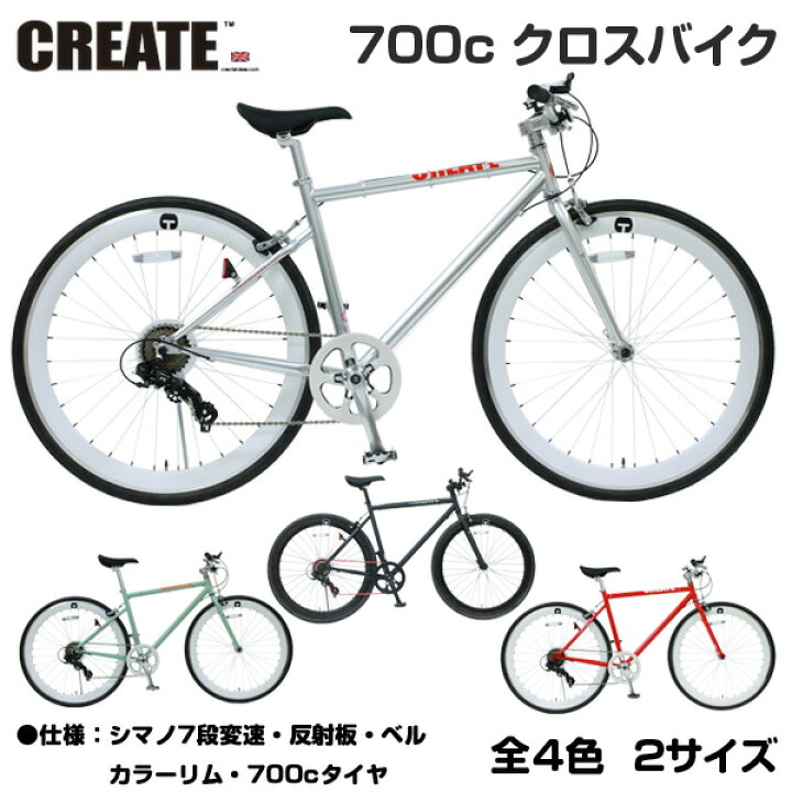 楽天市場 6 30以降出荷予定 自転車 700c 自転車 街乗り 通勤 スピード おしゃれ おすすめ スタイリッシュ 送料無料 クロスバイク クリエイトバイク 7段変速 通学 通勤 街乗り スポーツ アウトドア C310k Create Bikes 700c自転車 自転車専門店 Loic