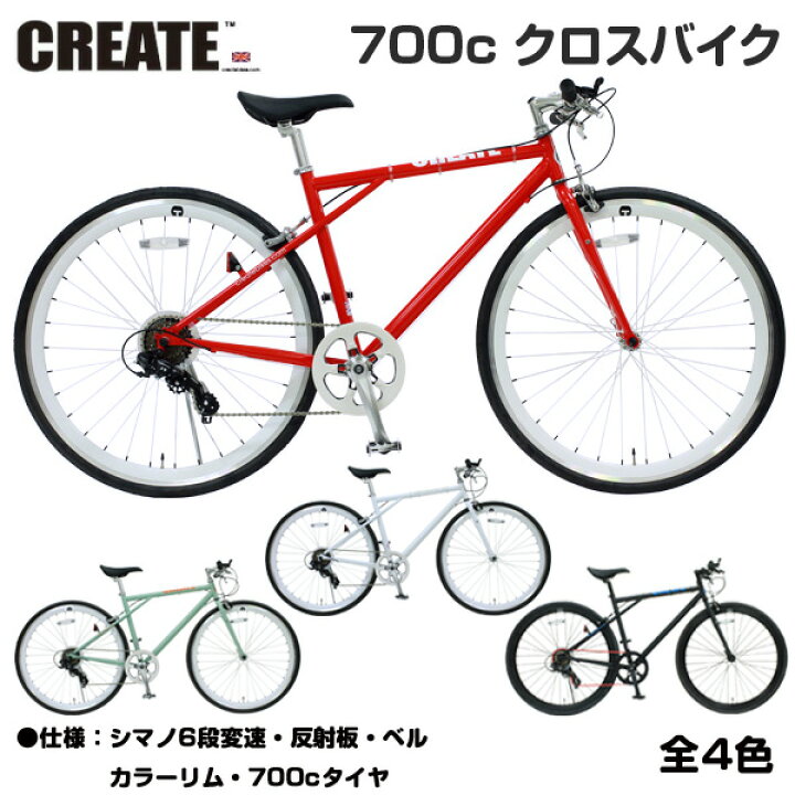 楽天市場 7 19以降出荷予定 自転車 700c 自転車 街乗り 通勤 スピード おしゃれ おすすめ スタイリッシュ 送料無料 クロスバイク クリエイトバイク 6段変速 通学 通勤 街乗り スポーツ アウトドア C210k Create Bikes イギリスブランド オシャレ自転車 自転車