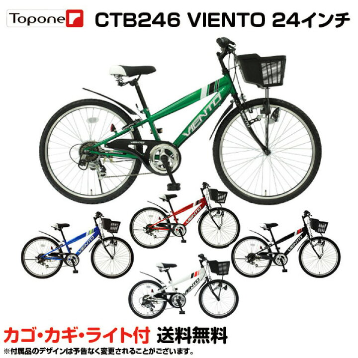 楽天市場】自転車 子供用 自転車 【送料無料】 子供用自転車 24インチ 