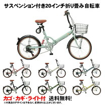 楽天市場】折りたたみ自転車 20インチ 変速 軽量 サスペンション 