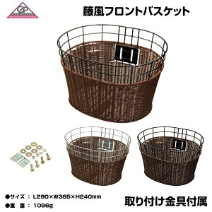 フロントバスケット 自転車かごの人気商品 通販 価格比較 価格 Com フロントバスケット 自転車かごの人気商品 通販 価格比較 価格 Com